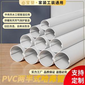 PVC两片式哈弗管空调管线槽暖气管保护套管电缆电线保温装饰圆管