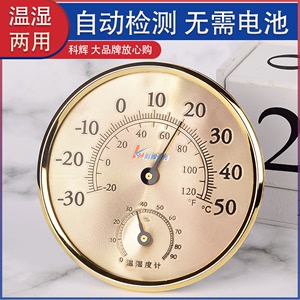 天津科辉土豪金温湿度计指针温度计湿度计家用温湿度计