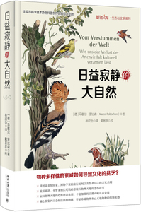 正版九成新图书|日益寂静的大自然马歇尔·罗比森北京大学