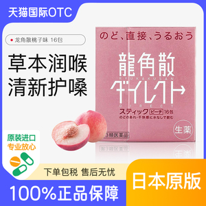 日版龙角散粉润喉糖止咳含片儿童咳嗽日本原装进口官方旗舰店条装
