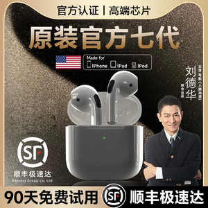 蓝牙耳机无线原装正品7代适用苹果iPhone15华强北2024新款14专用