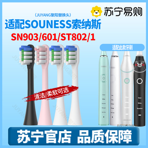 适配SOUNESS索纳斯电动牙刷头SN903/601/801/ST802/901通用2585