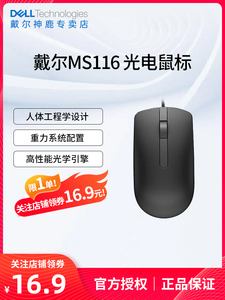 Dell/戴尔鼠标有线USB办公游戏cf商务 MS116原装鼠标男女