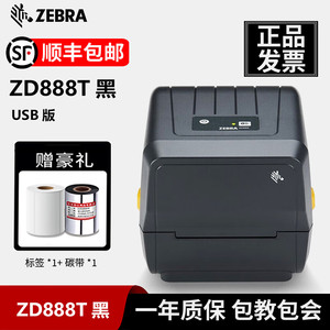 斑马（ZEBRA）ZD888T标签打印机 热敏不干胶快递单条码标签打印机