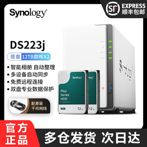 群晖(Synology) DS223j两盘位NAS磁盘阵列网络存储服务器不含硬盘