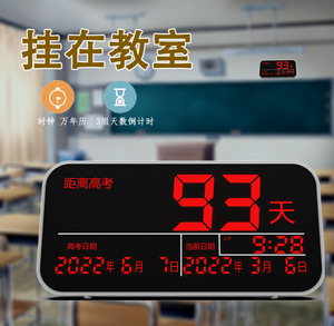 高考中考倒计时显示器教室大屏电子天数倒计时挂钟日历提醒牌