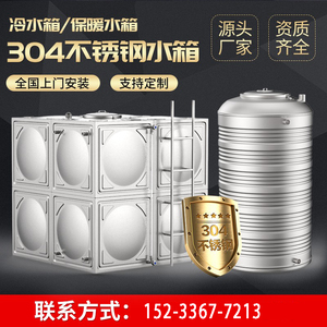 304方形不锈钢水箱保温生活圆形消防水塔储水罐加厚家用水桶定制