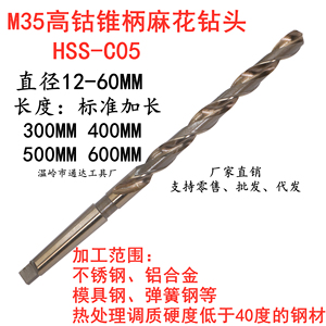 M35含钴锥柄加长麻花钻头/不锈钢专用12/12.5/13/13.5/14/14.5mm