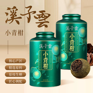 溪子云小青柑罐装新会柑普茶陈皮普洱熟茶10年陈溪子雲小青柑