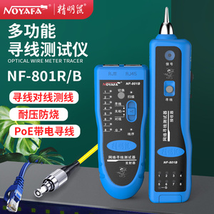 精明鼠NF801R/B寻线仪测线仪巡线仪多功能网线检测查线寻线器套装