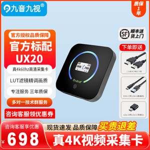 九音九视UX20真4k高清视频采集卡直播专用hdmi转手机相机平板手游