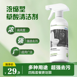 FARORO浓缩草酸清洁剂瓷砖强力去污去黄高浓度清洗厕所家用除垢剂