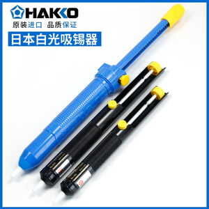 原装日本白光吸锡器 HAKKO 18G 20G DS01 手动式吸锡泵