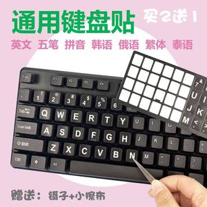 英文键盘贴纸按键贴台式电脑笔记本通用型单字母五笔拼音韩语繁体