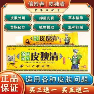倍妙春藏宝皮独清抑菌乳膏皮毒清草本尼肤坤软膏止痒祛湿苗族秘方