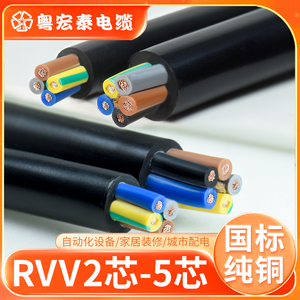 RVV国标电缆线2 3 4 5芯0.5 0.75 1 1.5平方控制信号软护套电源线