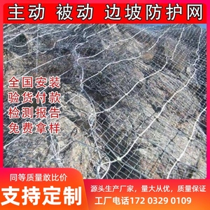 主动边坡防护网山体滑坡落石安全网公路护坡固土柔性钢丝绳绿化网