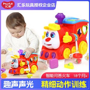 汇乐556智能问答卡通火车 儿童电动万向火车玩具形状认知水果积木