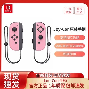 Nintendo任天堂switch手柄NS游戏机joycon无线蓝牙控制器左右摇杆