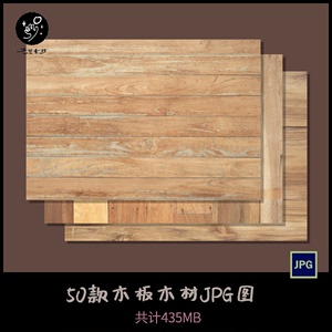 J0015木板板材材质肌理木地板木头截面纹理裂纹高清JPG设计素材