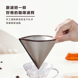 v60咖啡滤袋超细便携不锈钢手冲免滤纸过滤器滴漏可重复滤网萃取