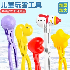 雪球夹玩雪玩具大鸭子儿童打雪仗恐龙加厚模具工具夹雪球神器手工