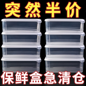 保鲜盒子食品级商透明塑料盒冰箱专用收纳盒饭盒带盖储物长方形