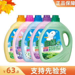 新品正品中国台湾白鸽洗衣液3500g防螨防霉抗菌不含荧光剂护手洗