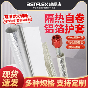 电线电缆胶管油管热反射屏蔽保护铝箔锡箔纸玻璃纤维棉隔热护套管