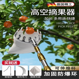 德国品质摘柿子神器伸缩杆10米摘水果工具采石榴苹果摘果神器高空