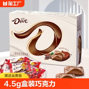 德芙4.5g丝滑牛奶巧盒装15粒散装巧克力结婚喜糖休闲零食批发
