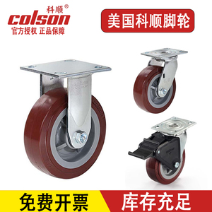 COLSON美国科顺脚轮定向刹车万向轮重型4系列4寸5寸6寸8寸聚氨酯