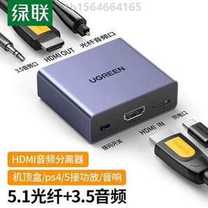 音频绿联mm笔记本音频分离器5.1光纤高清机视频4K转换器线HDMI3.5