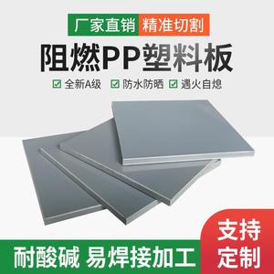 深灰色户外用板材阻燃pp板防火V1级塑胶板灰色硬塑料板工程专用