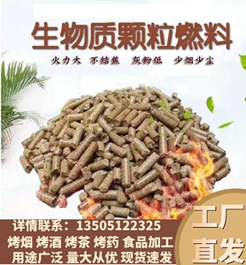 广东生物质颗粒燃料樟子松木不结焦暖炉生物质燃料纯刨花厂家直销