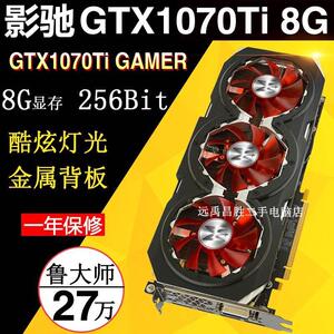 影驰GTX1070Ti 8G GAME显卡 二手电脑电竞游戏名人堂 吃鸡 1080