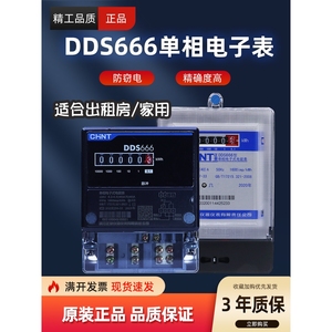 正泰单相电表DDS666昆仑DDS7777 40A60A100A预付费电子电能表220V