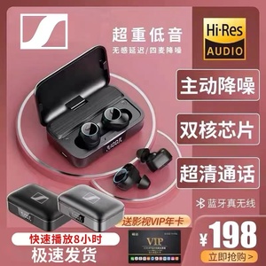 【超长续航】森海塞尔蓝牙耳机三代真无线TWS5.3入耳式高端高音质