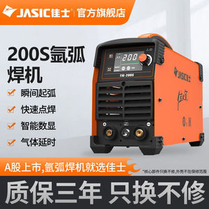佳士JASIC氩弧焊机TIG200s家用220v小型单用数字化智能省气不