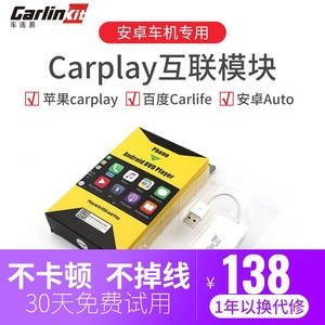 车连易无线carplay盒子安卓导航手机互联车机载USB高德hicar模块