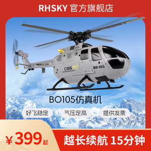 BO-105像真直升机C186四通道遥控航模武装直升机仿真单桨迷你飞机