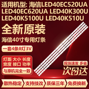 全新原装海信LED40K300U/510U/5100U LED40EC520UA/620UA电视灯条