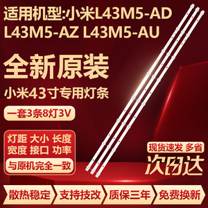 全新原装小米L43M5-AD L43M5-AZ L43M5-AU液晶电视机背光灯条