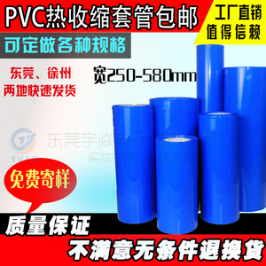 包邮蓝色PVC热收缩套管  大尺寸锂电池组 绝缘阻燃桶罐外皮1公斤