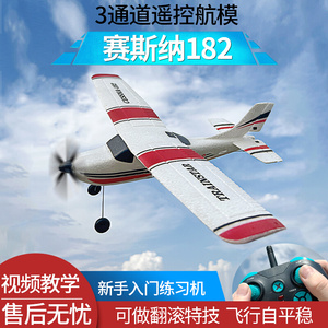 三通道新手入门练习机塞斯纳滑翔机遥控飞机模型固定翼儿童玩具