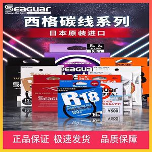 Seaguar西格碳线银标红标白标蓝标竜西格之星纯氟碳线路亚线前导