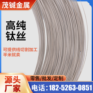 钛丝 TA1TA2高纯钛丝 钛焊丝盘丝钛挂具丝钛线 钛合金丝1nm-6mm