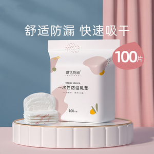 一次性防溢乳奶垫溢乳垫防漏奶贴防溢乳贴溢奶接奶神器100片薄款