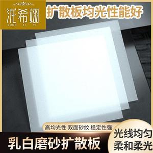 乳白单面磨砂亚克力板白色扩散板透光板匀光片灯罩灯箱板灯片定制