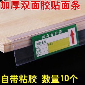 货架条木板粘贴价格条货柜层板标价条标签条塑料条贴条胶条价签条
